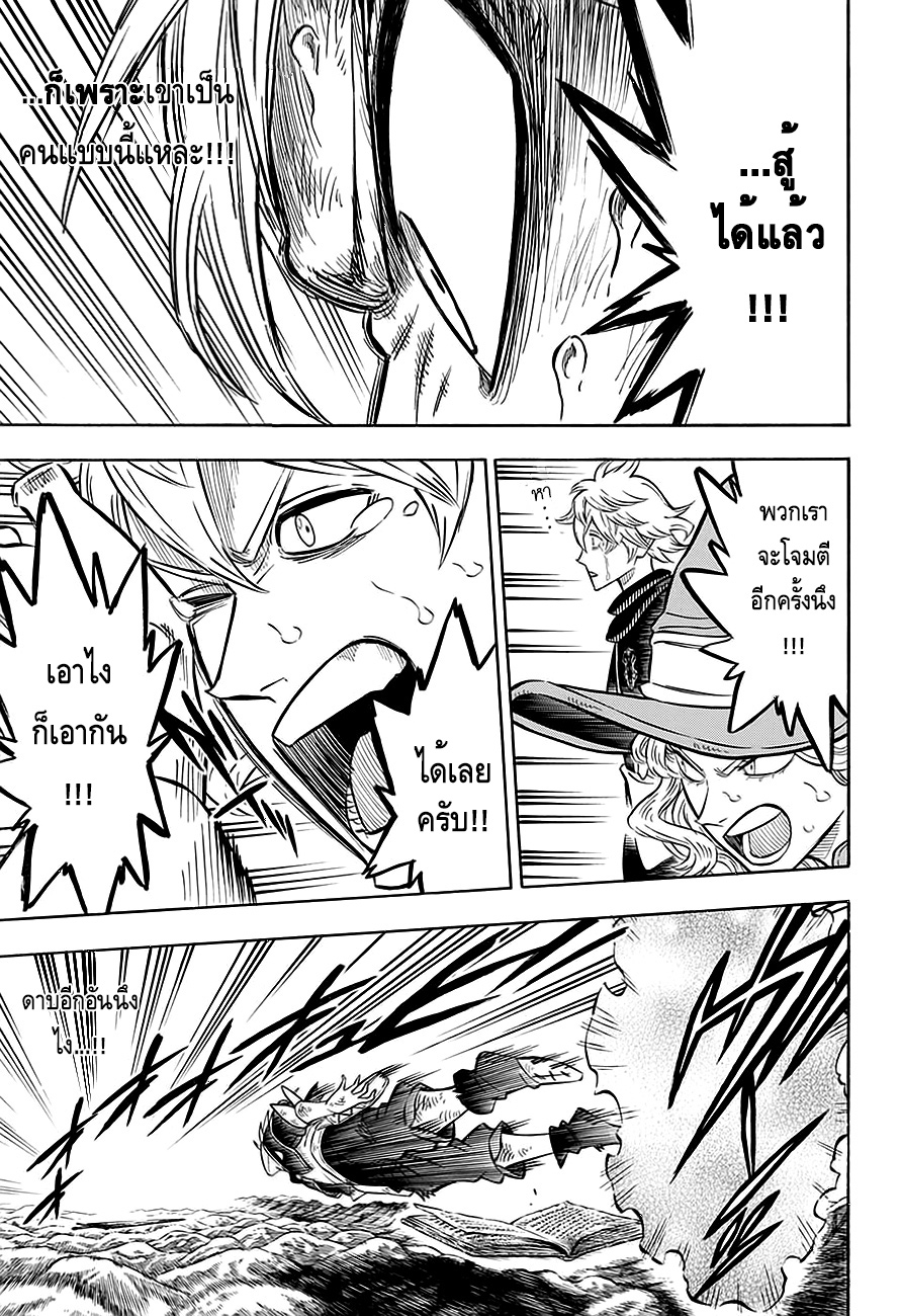 Black Clover ตอนที่ 71