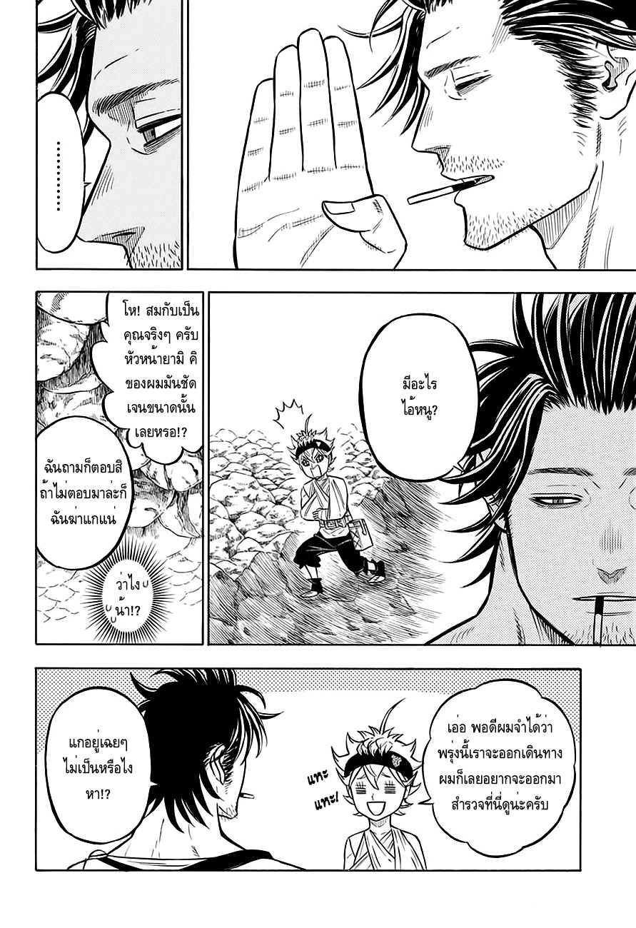 Black Clover ตอนที่ 73