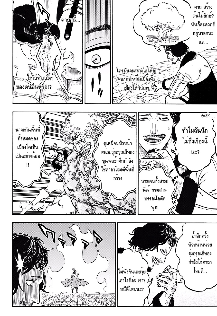 Black Clover ตอนที่ 76