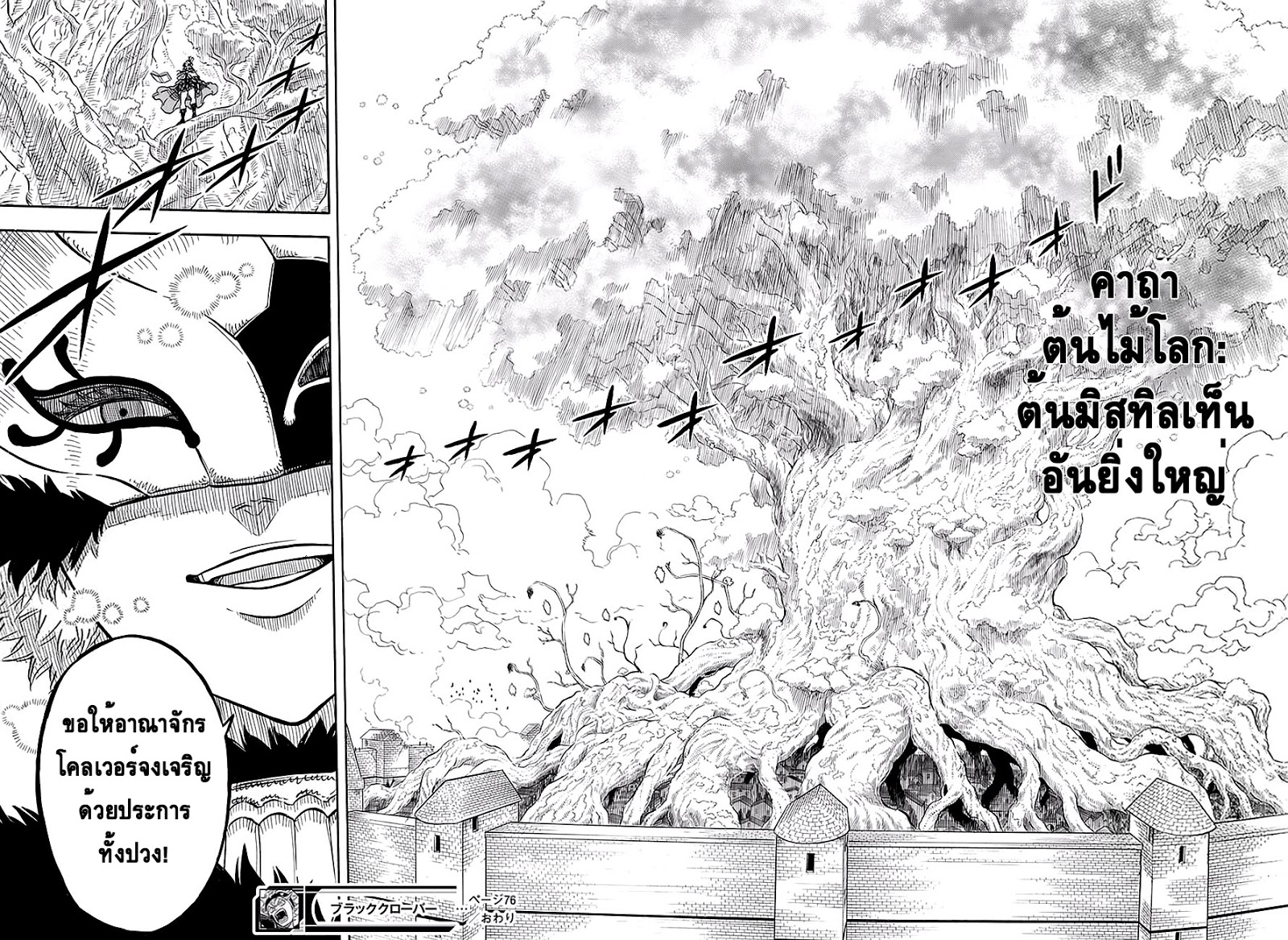 Black Clover ตอนที่ 76