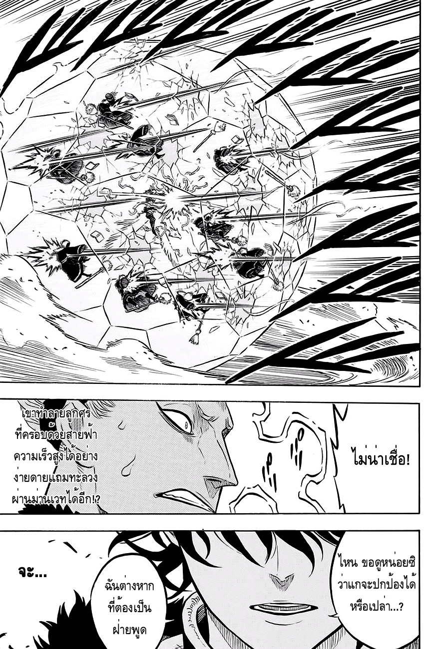 Black Clover ตอนที่ 76