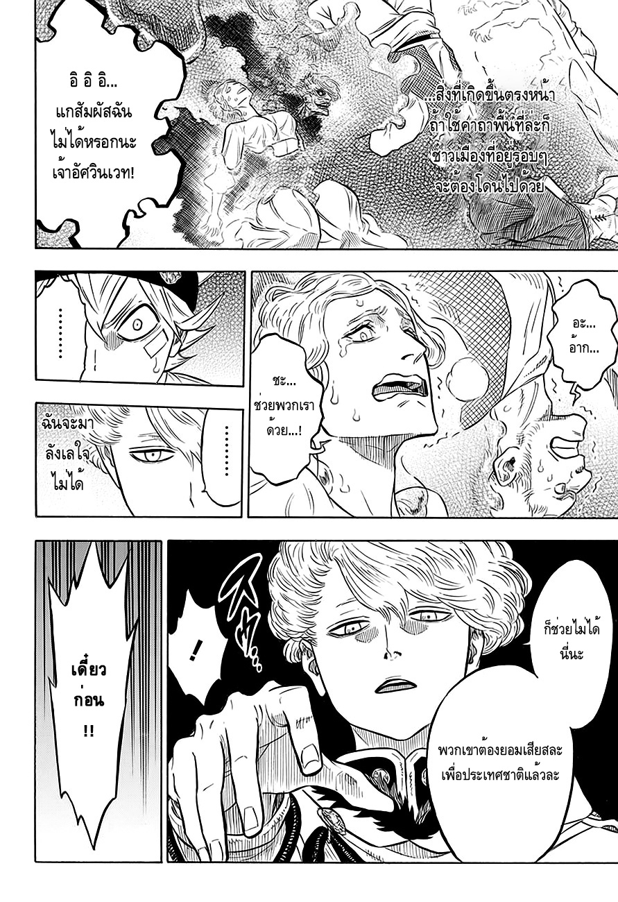 Black Clover ตอนที่ 78