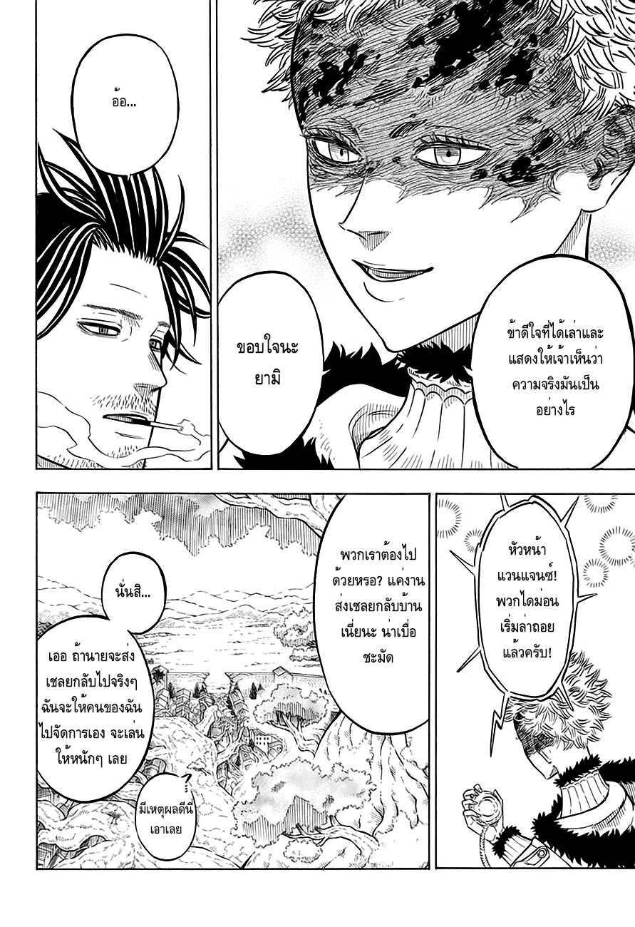 Black Clover ตอนที่ 79