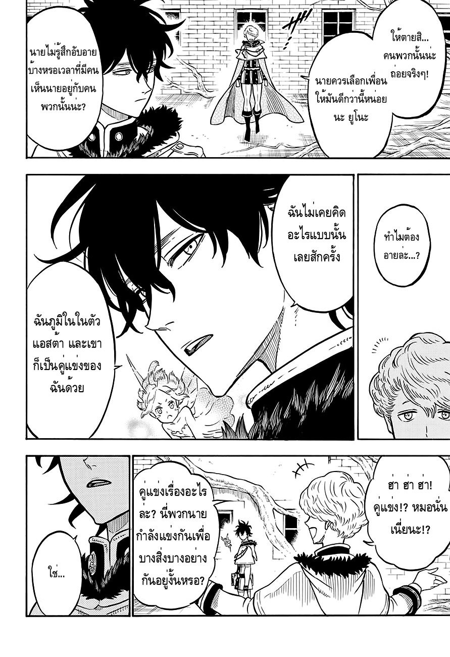 Black Clover ตอนที่ 79