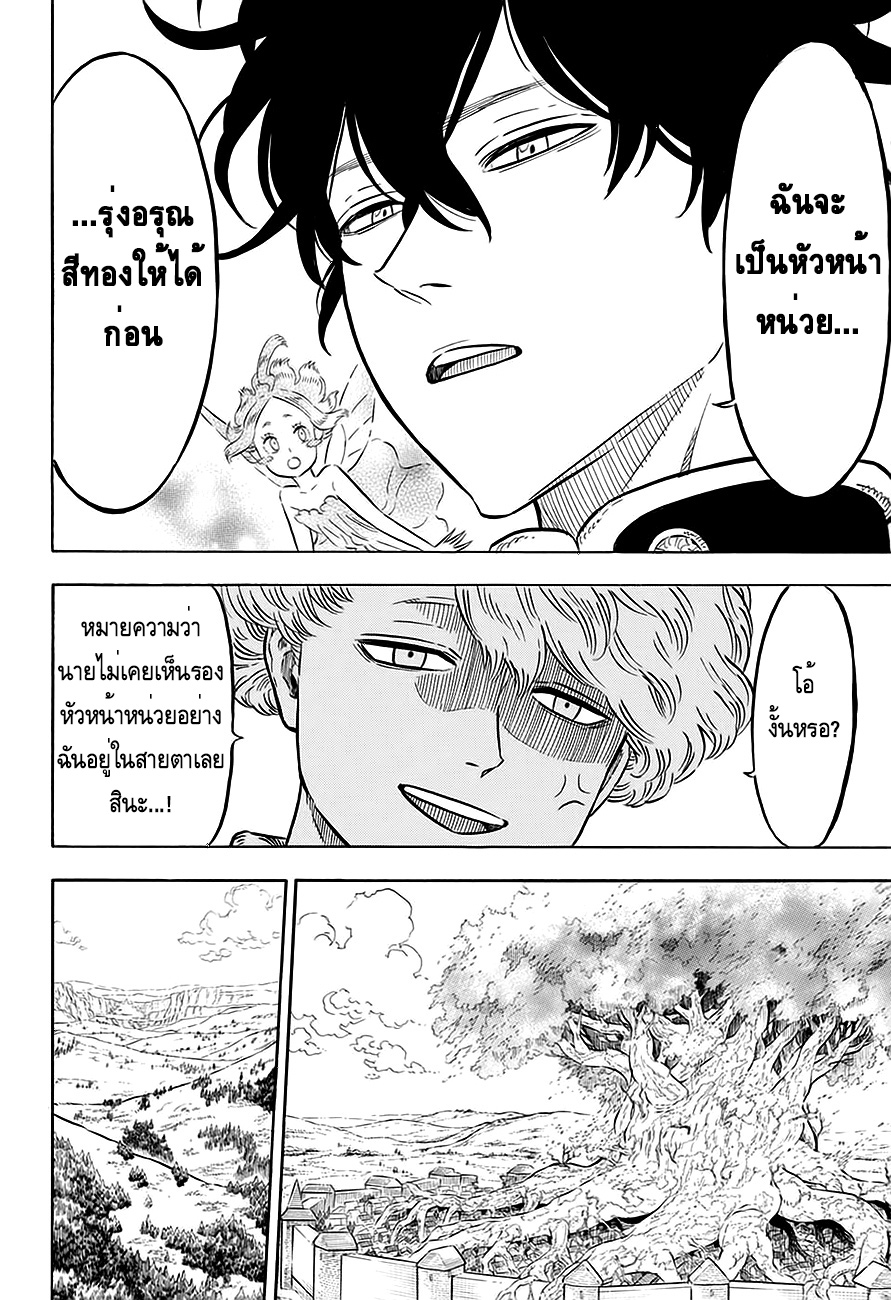 Black Clover ตอนที่ 79