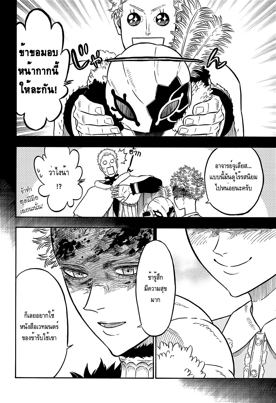 Black Clover ตอนที่ 79