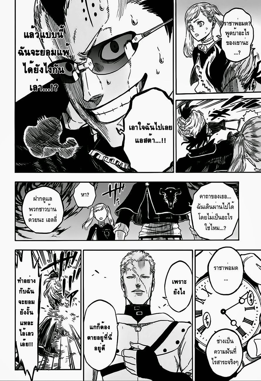 Black Clover ตอนที่ 8