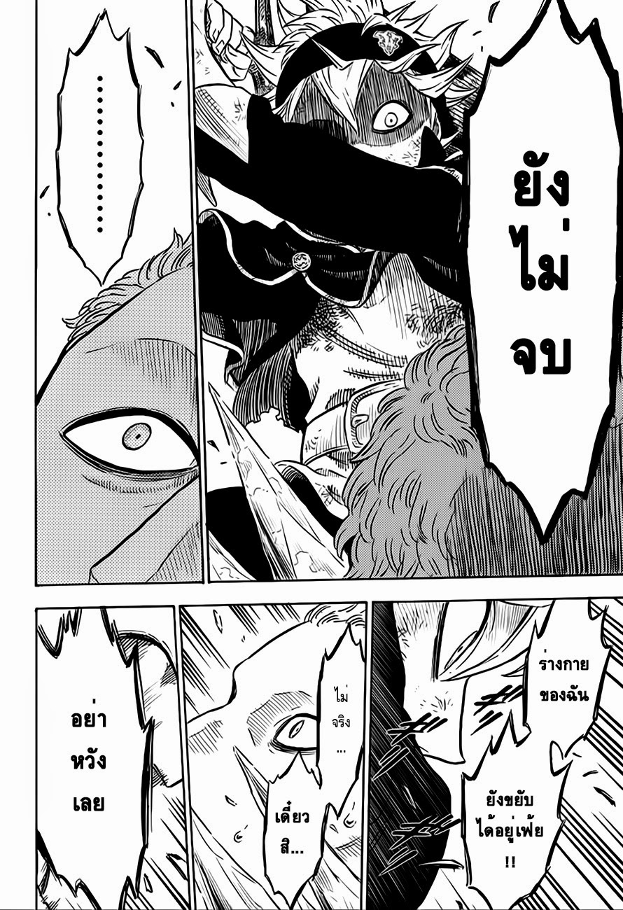 Black Clover ตอนที่ 8