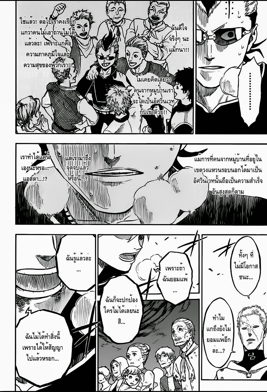 Black Clover ตอนที่ 8