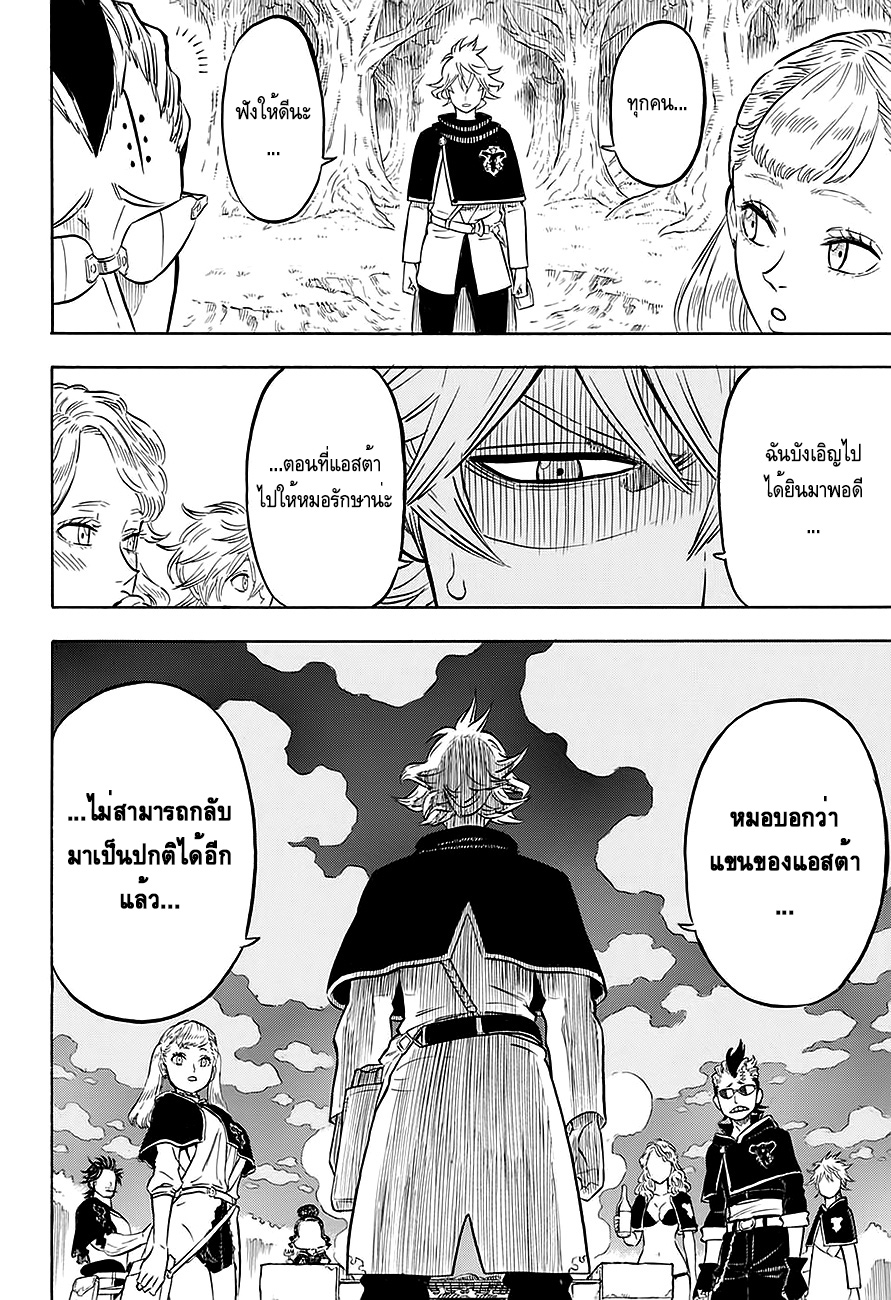 Black Clover ตอนที่ 80