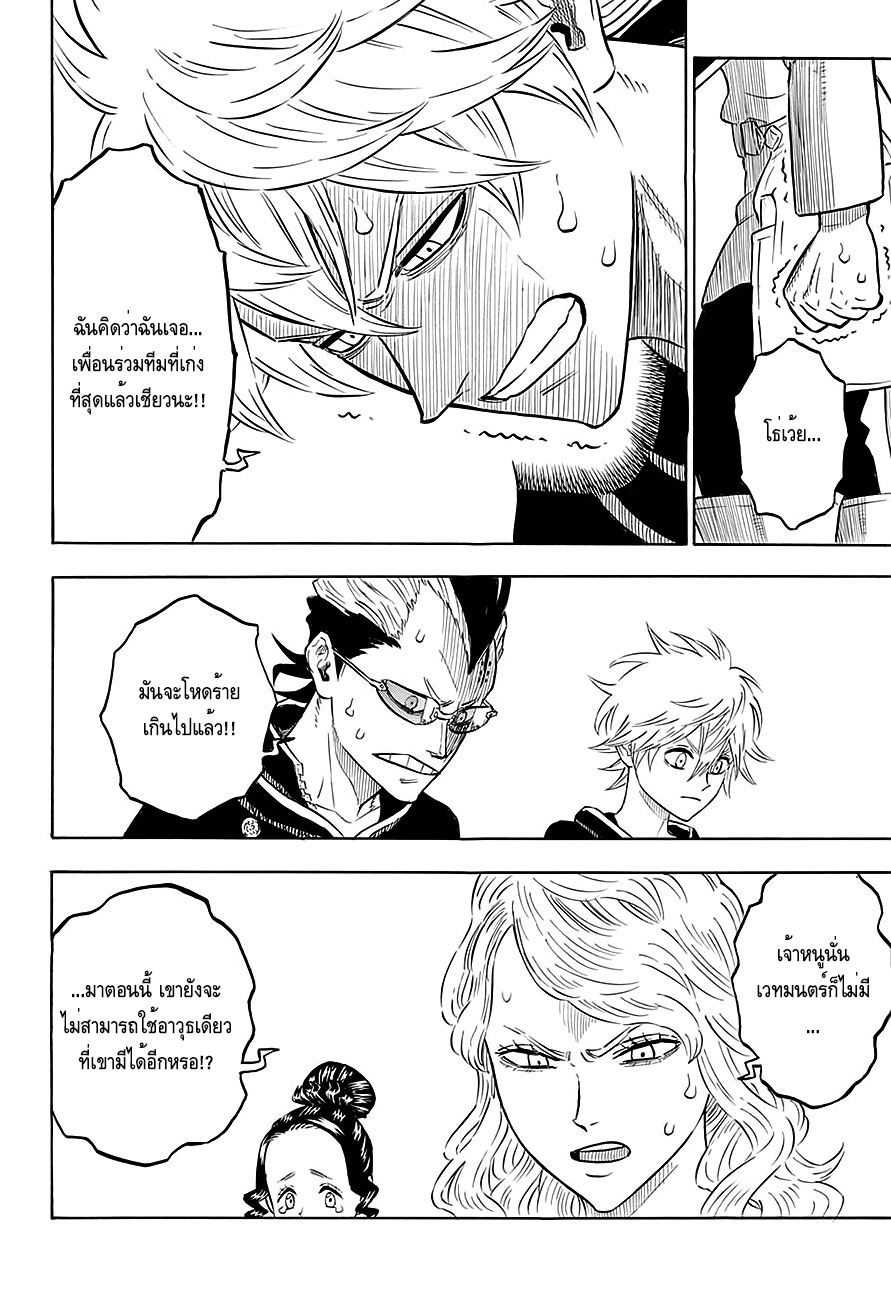 Black Clover ตอนที่ 80