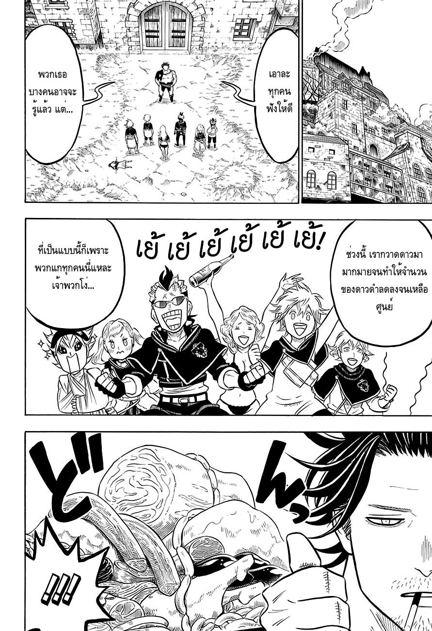 Black Clover ตอนที่ 80