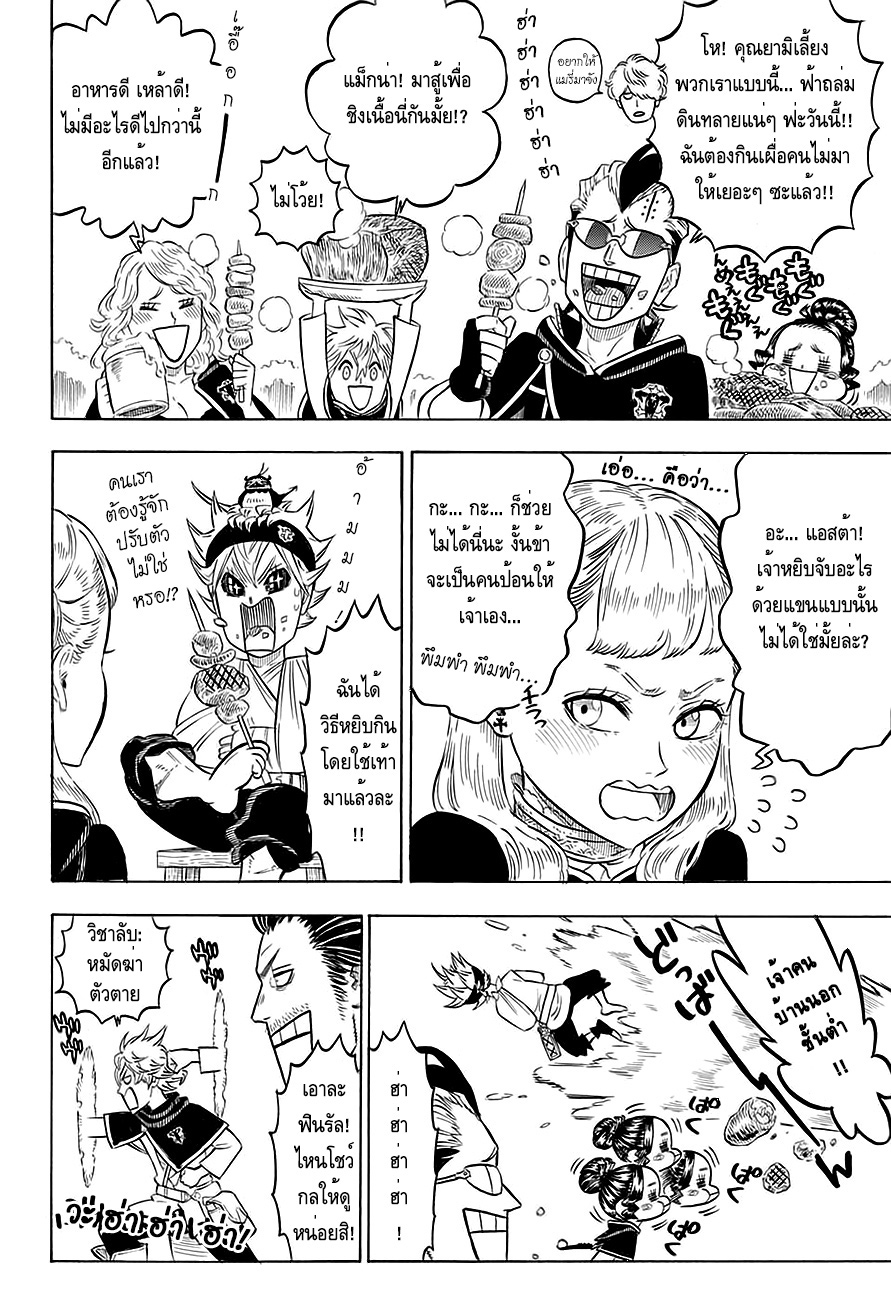 Black Clover ตอนที่ 80