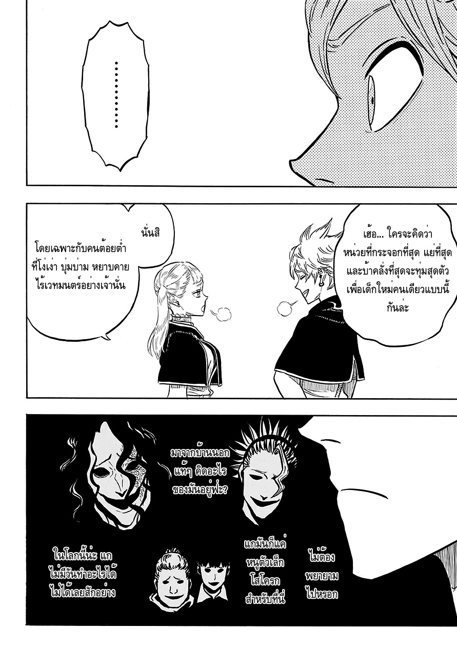 Black Clover ตอนที่ 81