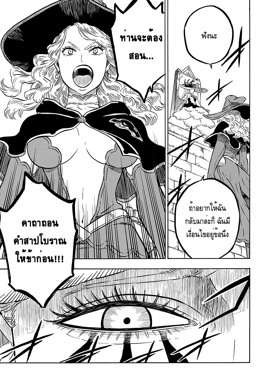 Black Clover ตอนที่ 82