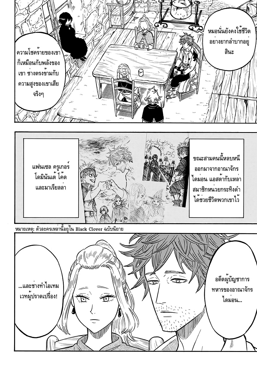 Black Clover ตอนที่ 82