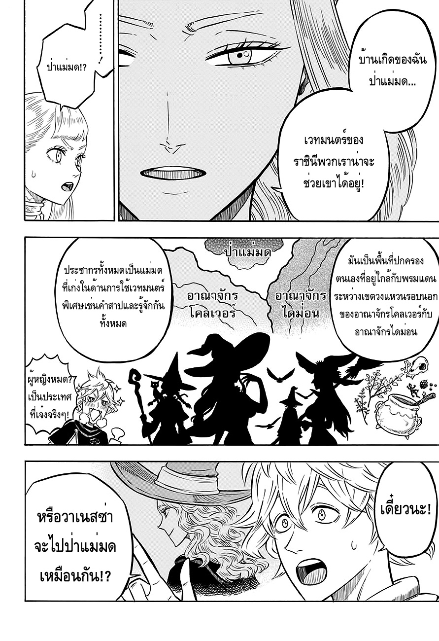 Black Clover ตอนที่ 82