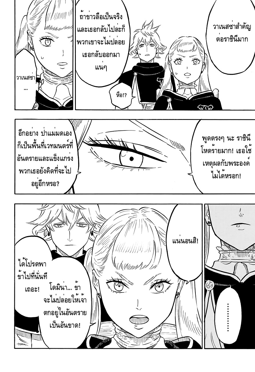 Black Clover ตอนที่ 82