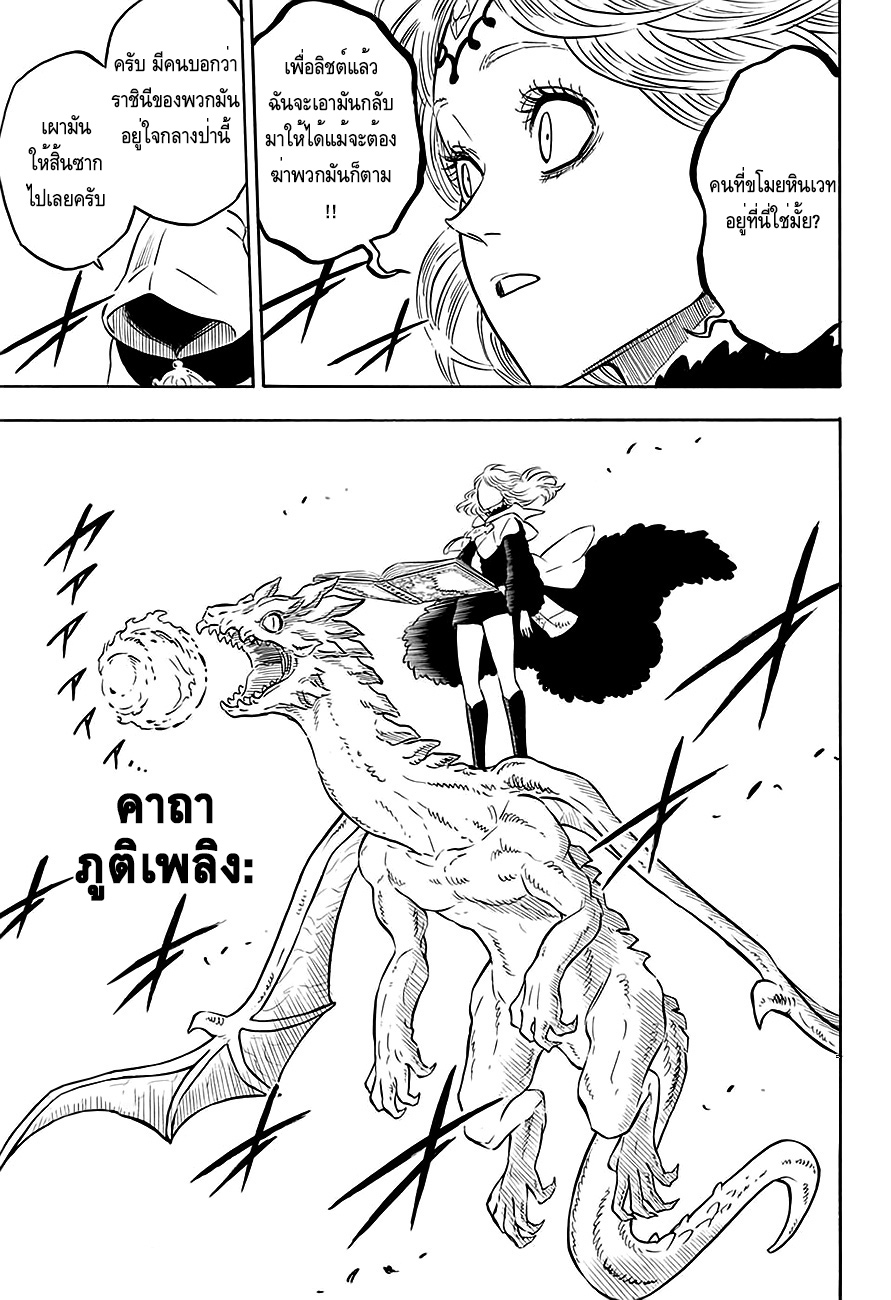 Black Clover ตอนที่ 83.5