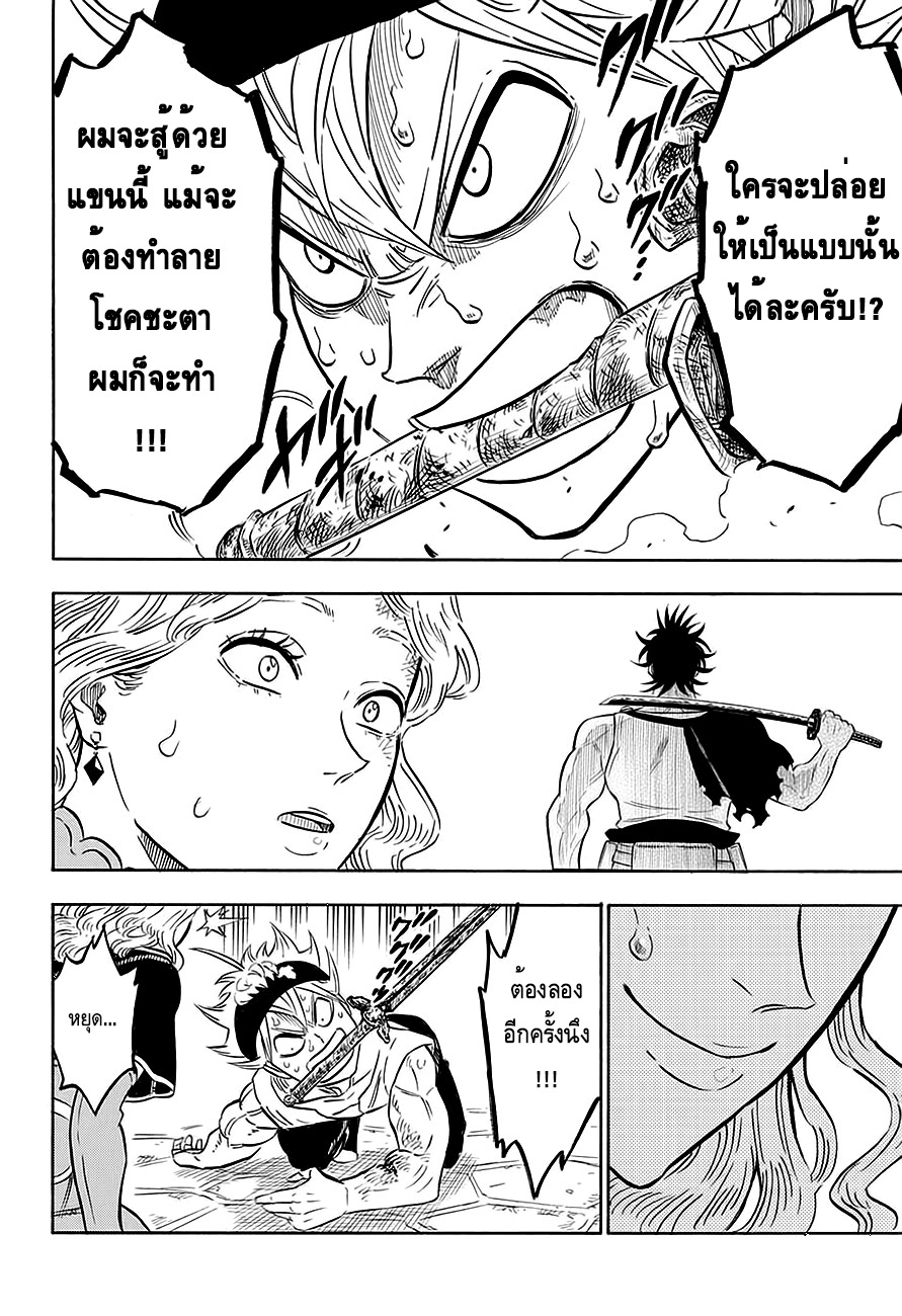 Black Clover ตอนที่ 83.5