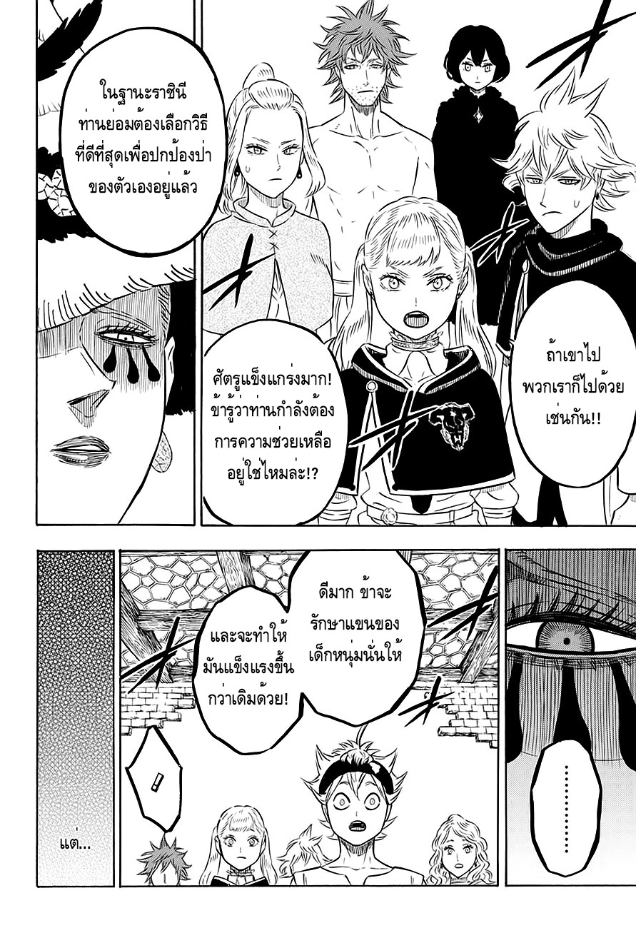 Black Clover ตอนที่ 83.5