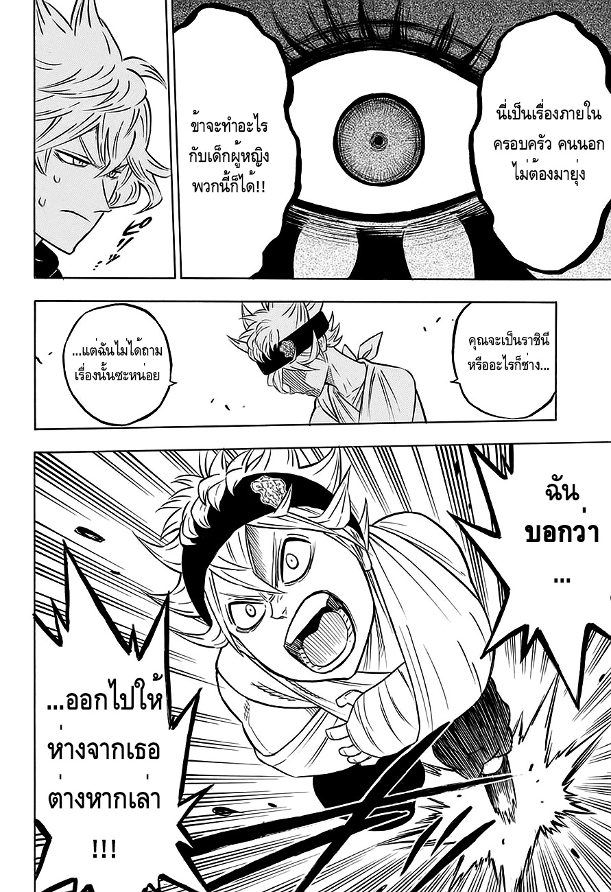 Black Clover ตอนที่ 83