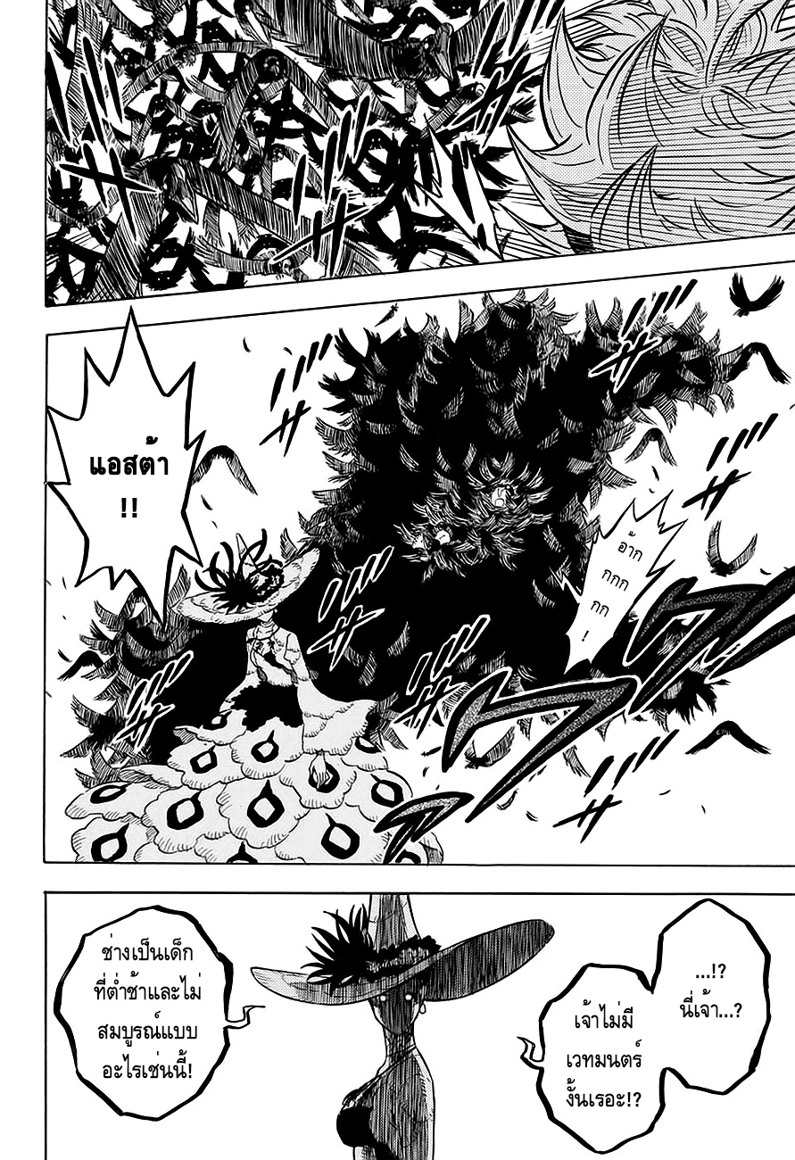 Black Clover ตอนที่ 83