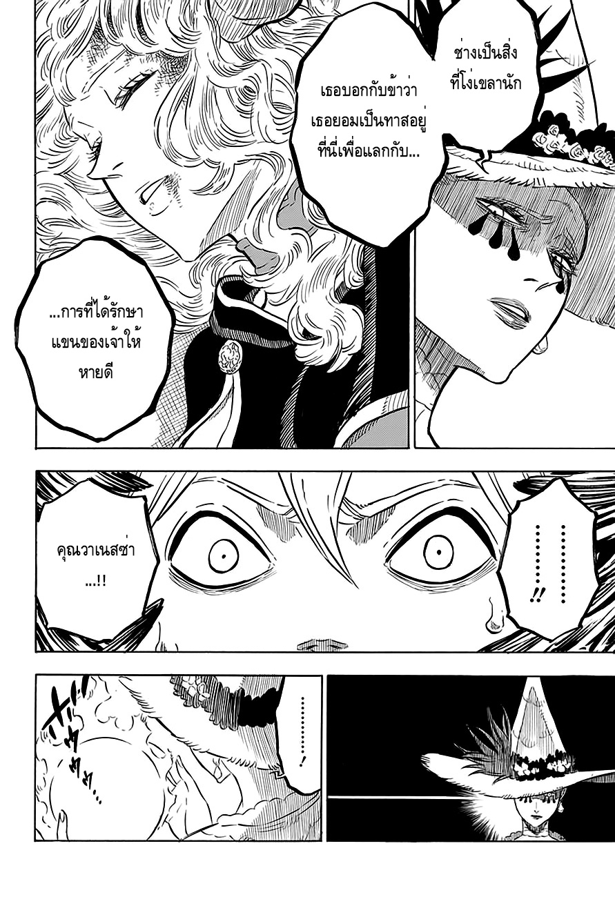 Black Clover ตอนที่ 83