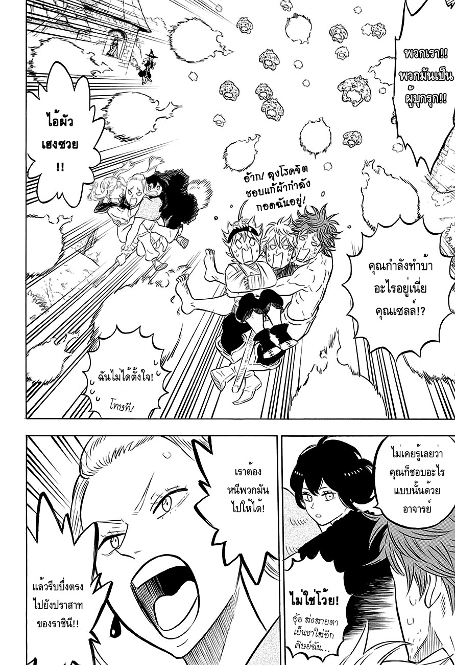 Black Clover ตอนที่ 83