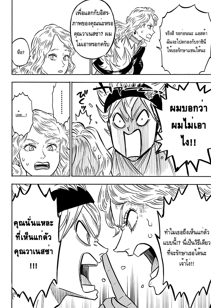 Black Clover ตอนที่ 84