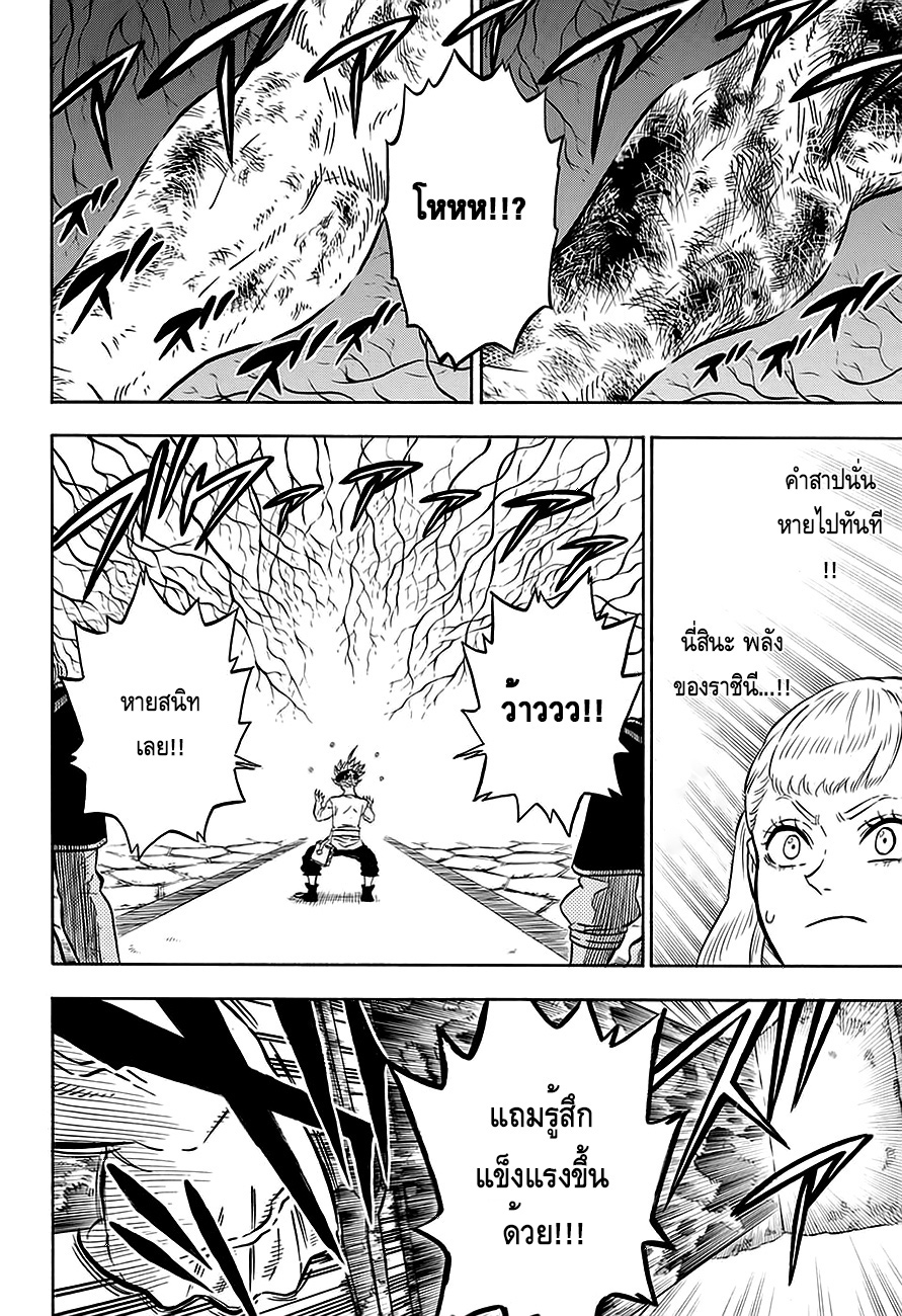 Black Clover ตอนที่ 84