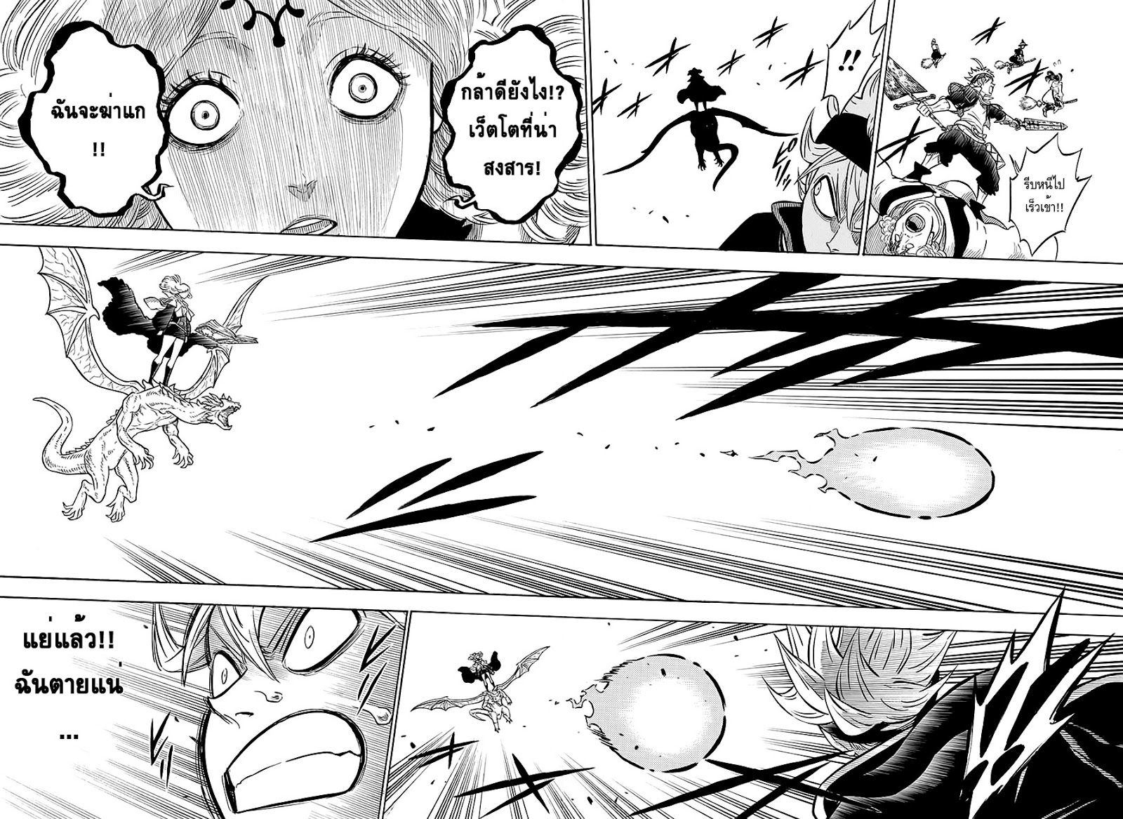 Black Clover ตอนที่ 85