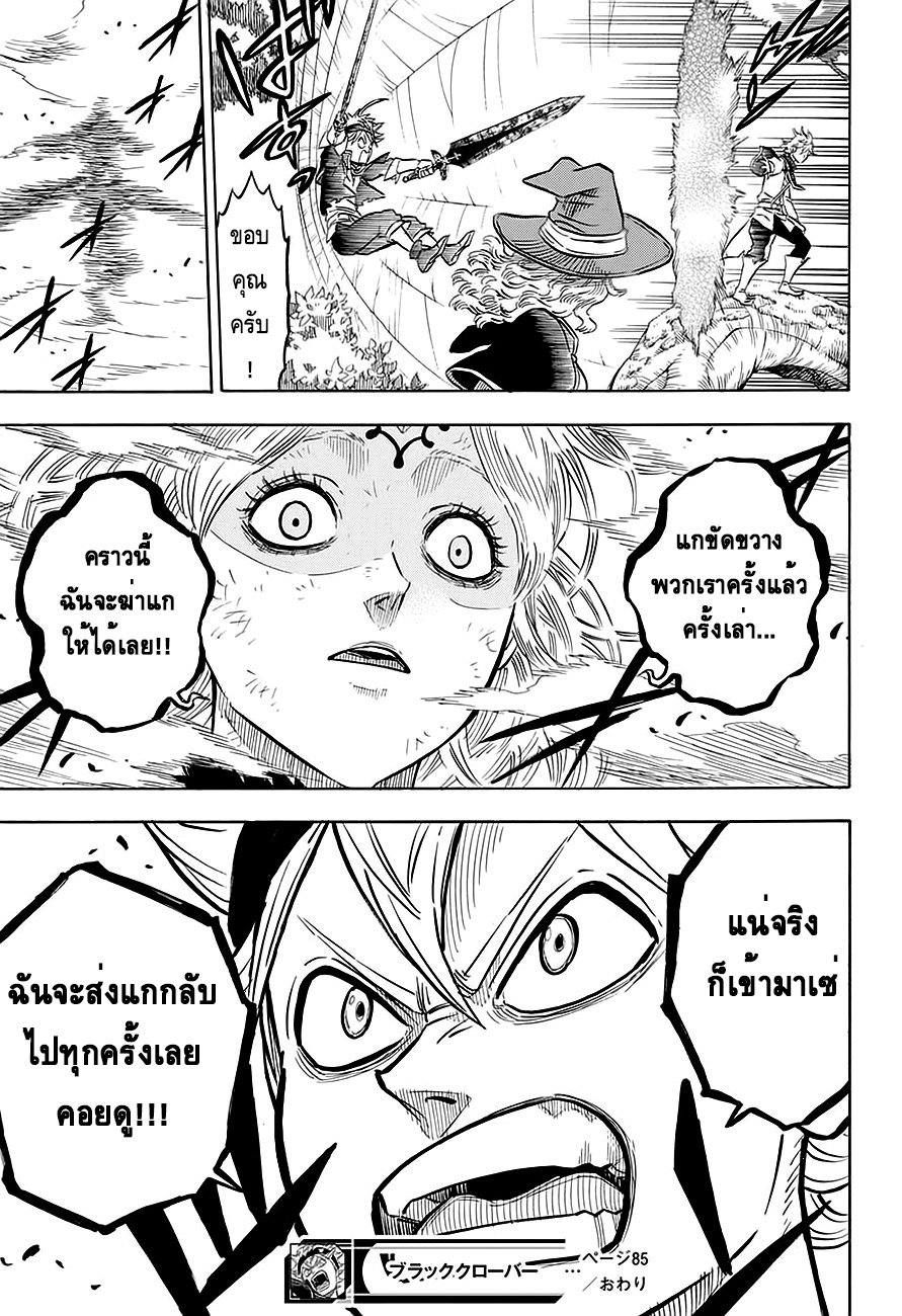 Black Clover ตอนที่ 85