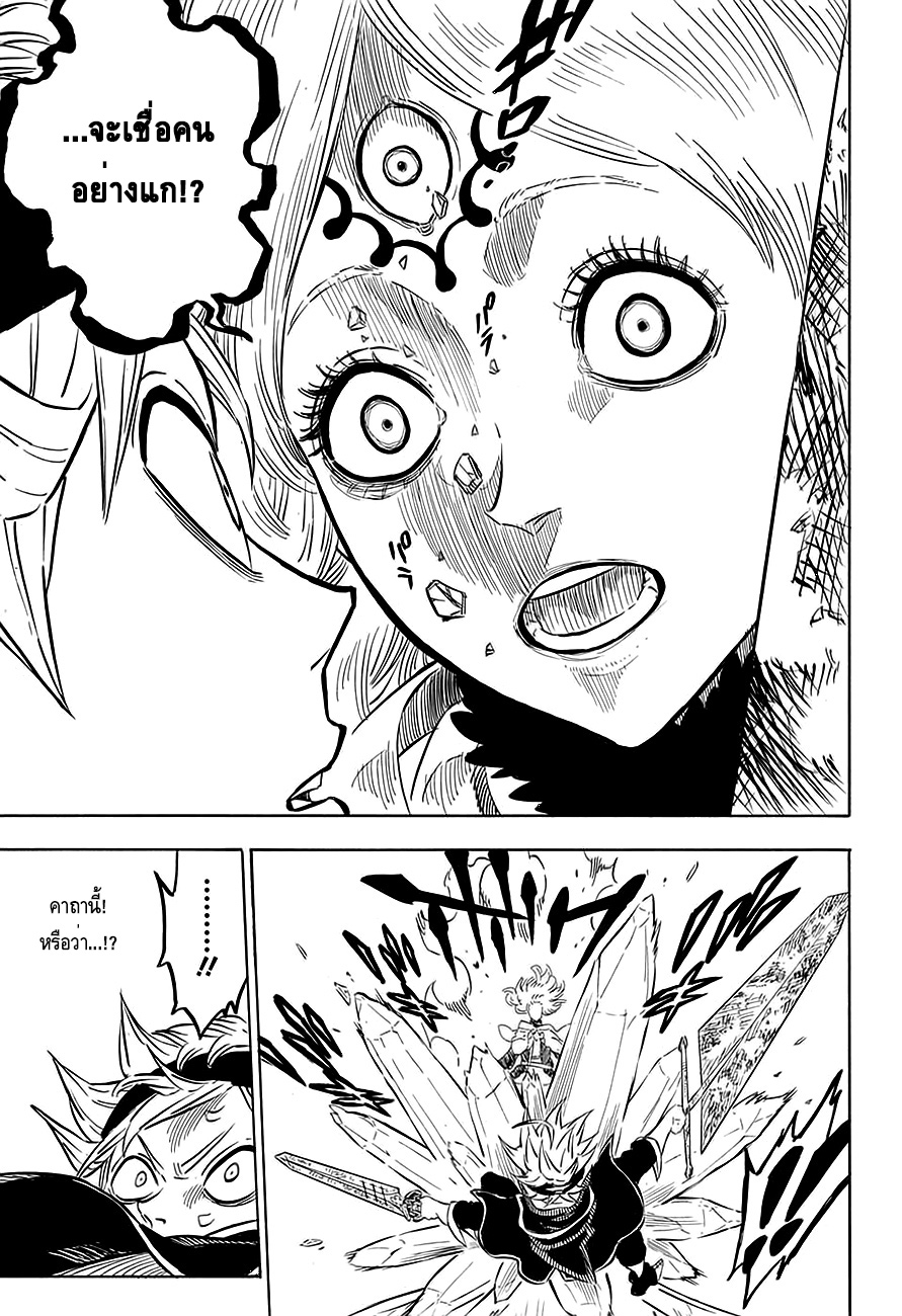 Black Clover ตอนที่ 86