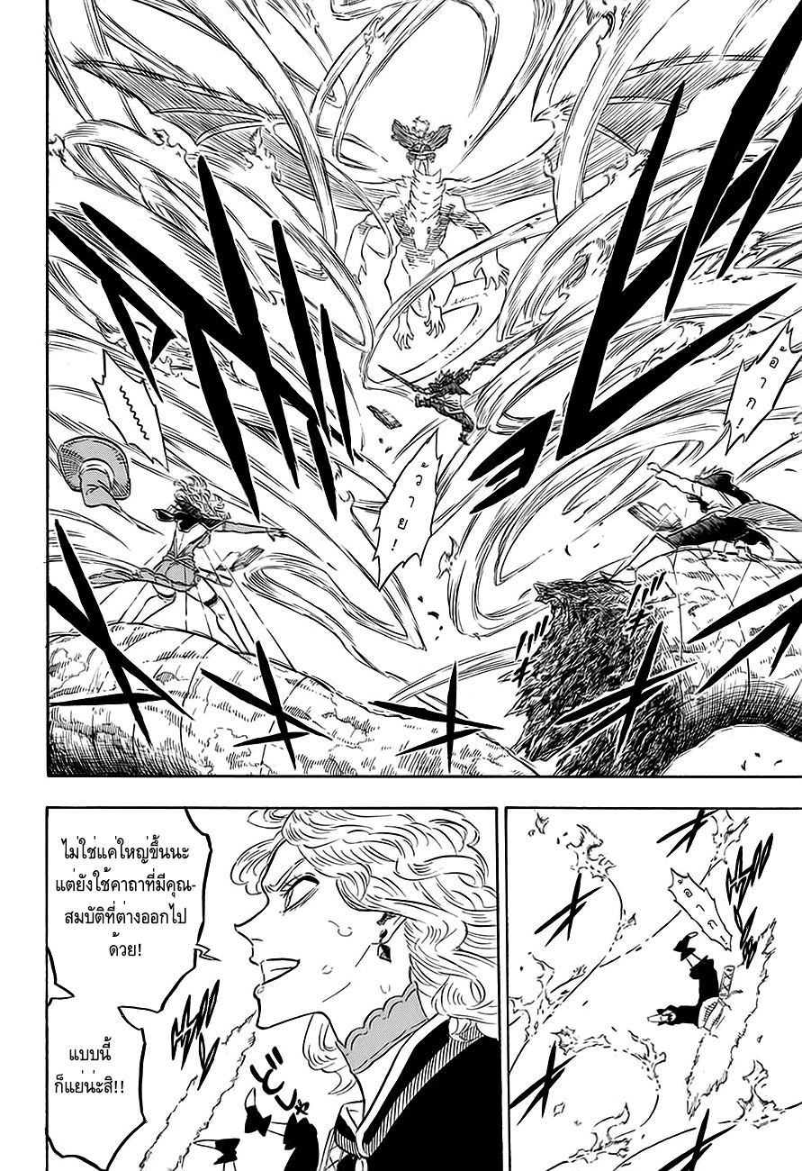 Black Clover ตอนที่ 86