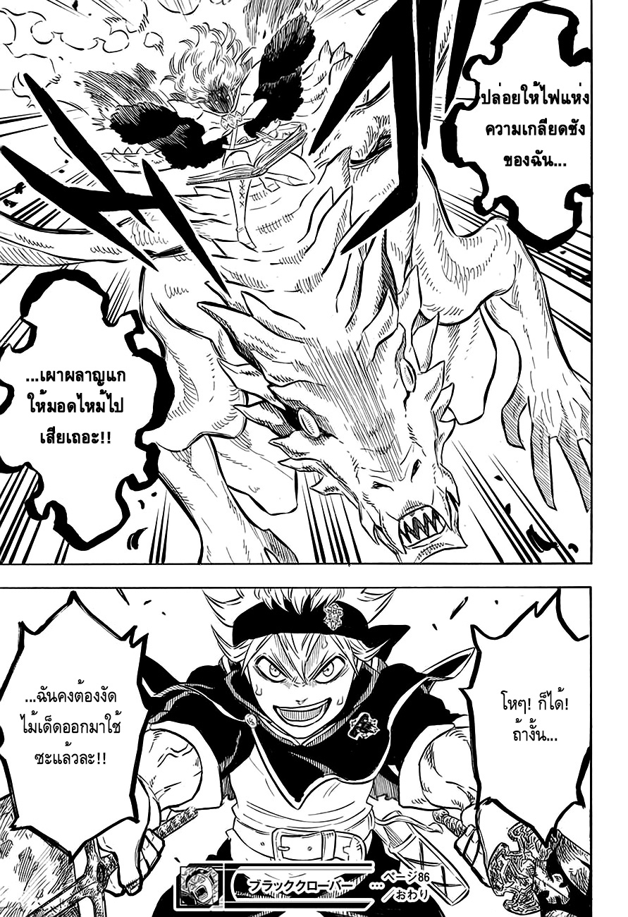 Black Clover ตอนที่ 86