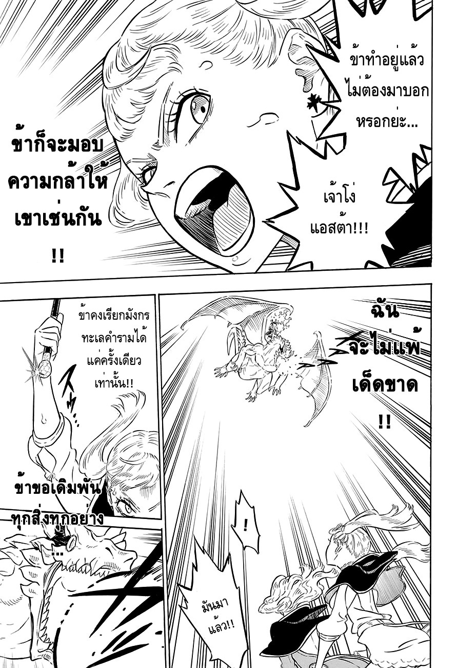 Black Clover ตอนที่ 87