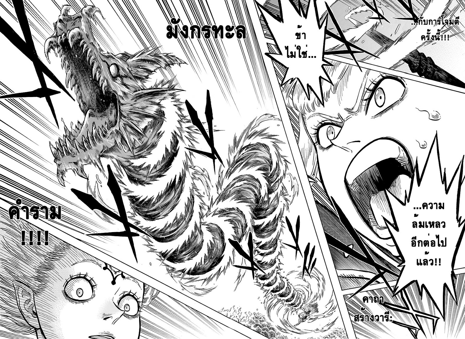 Black Clover ตอนที่ 87