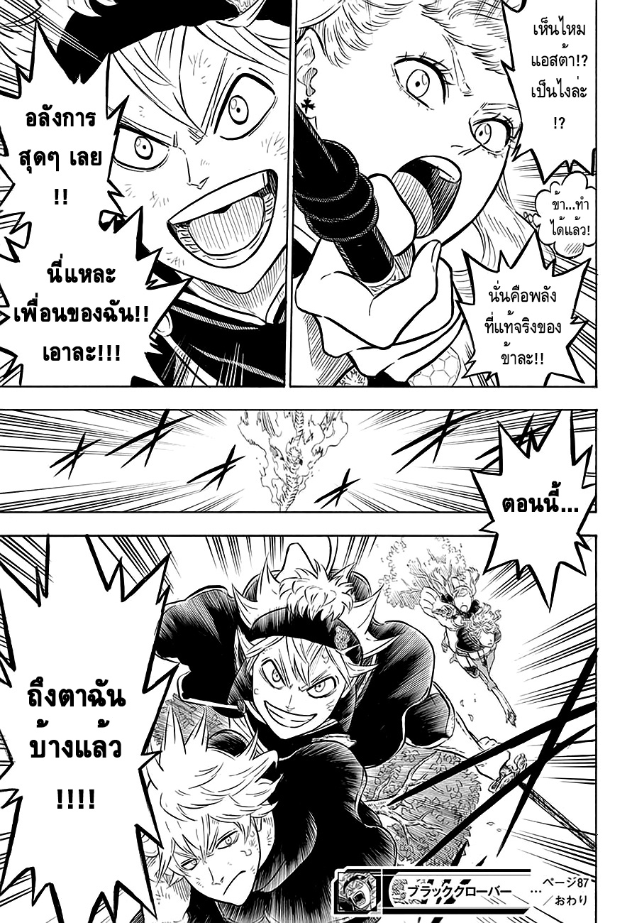 Black Clover ตอนที่ 87