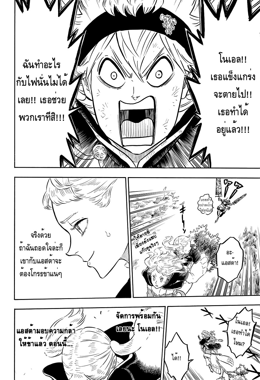 Black Clover ตอนที่ 87