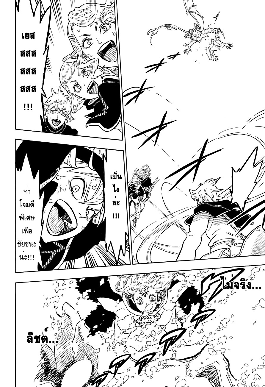 Black Clover ตอนที่ 88