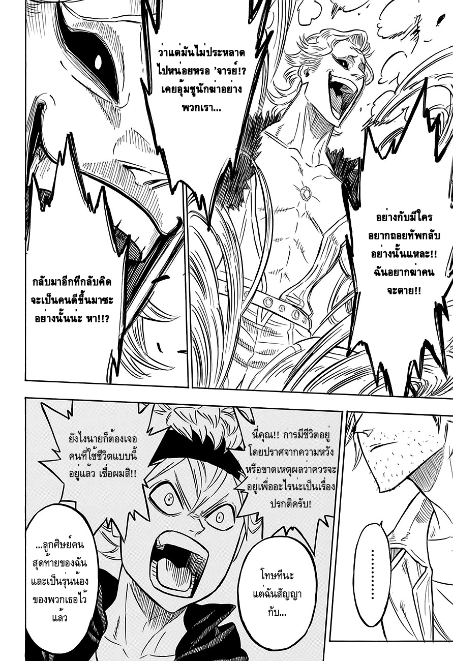 Black Clover ตอนที่ 89