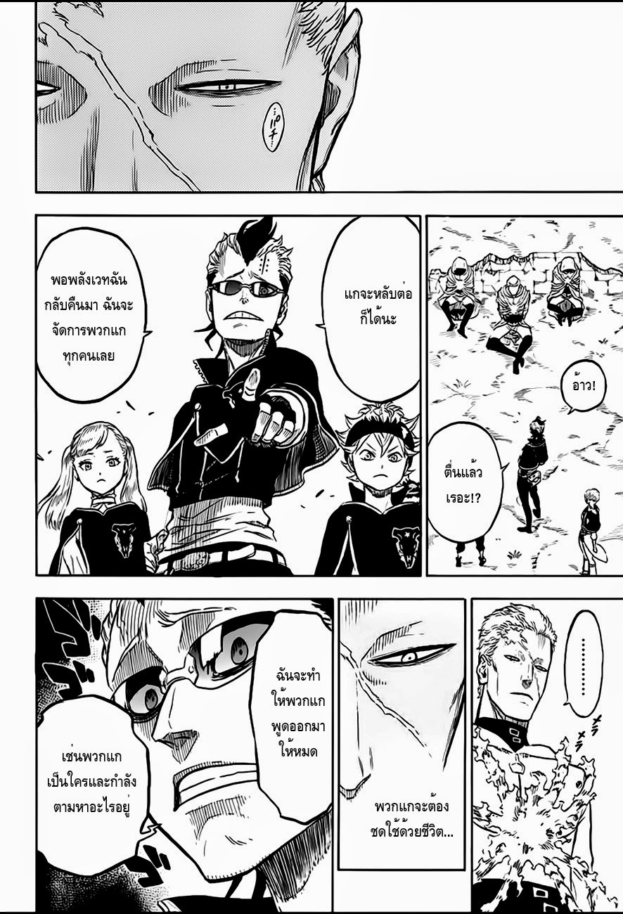 Black Clover ตอนที่ 9