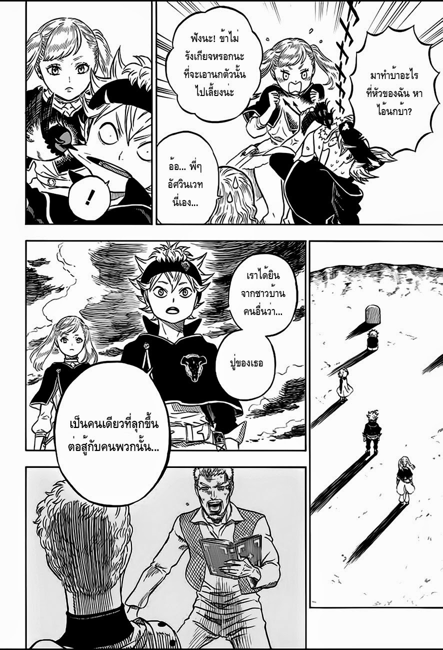 Black Clover ตอนที่ 9