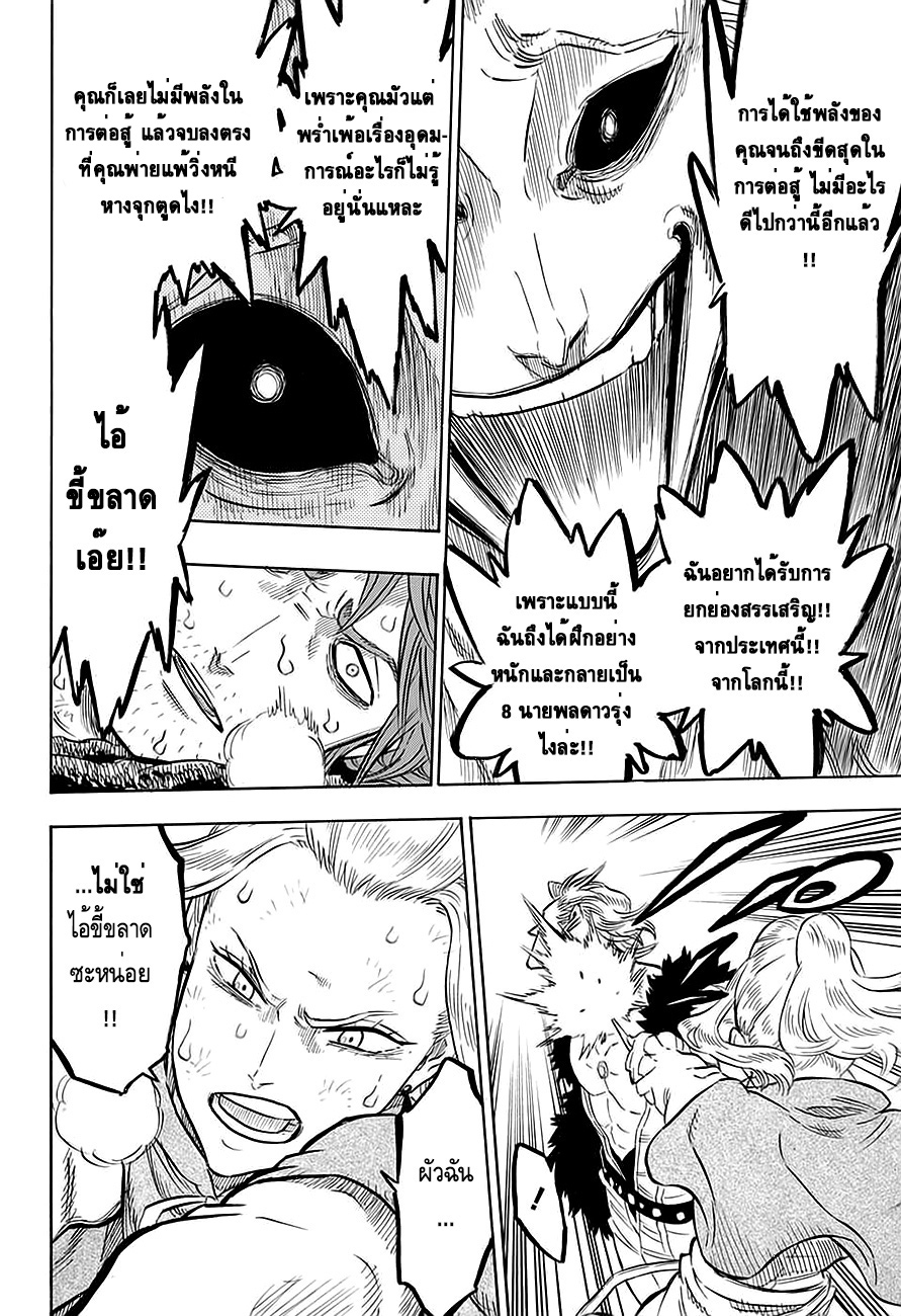 Black Clover ตอนที่ 90