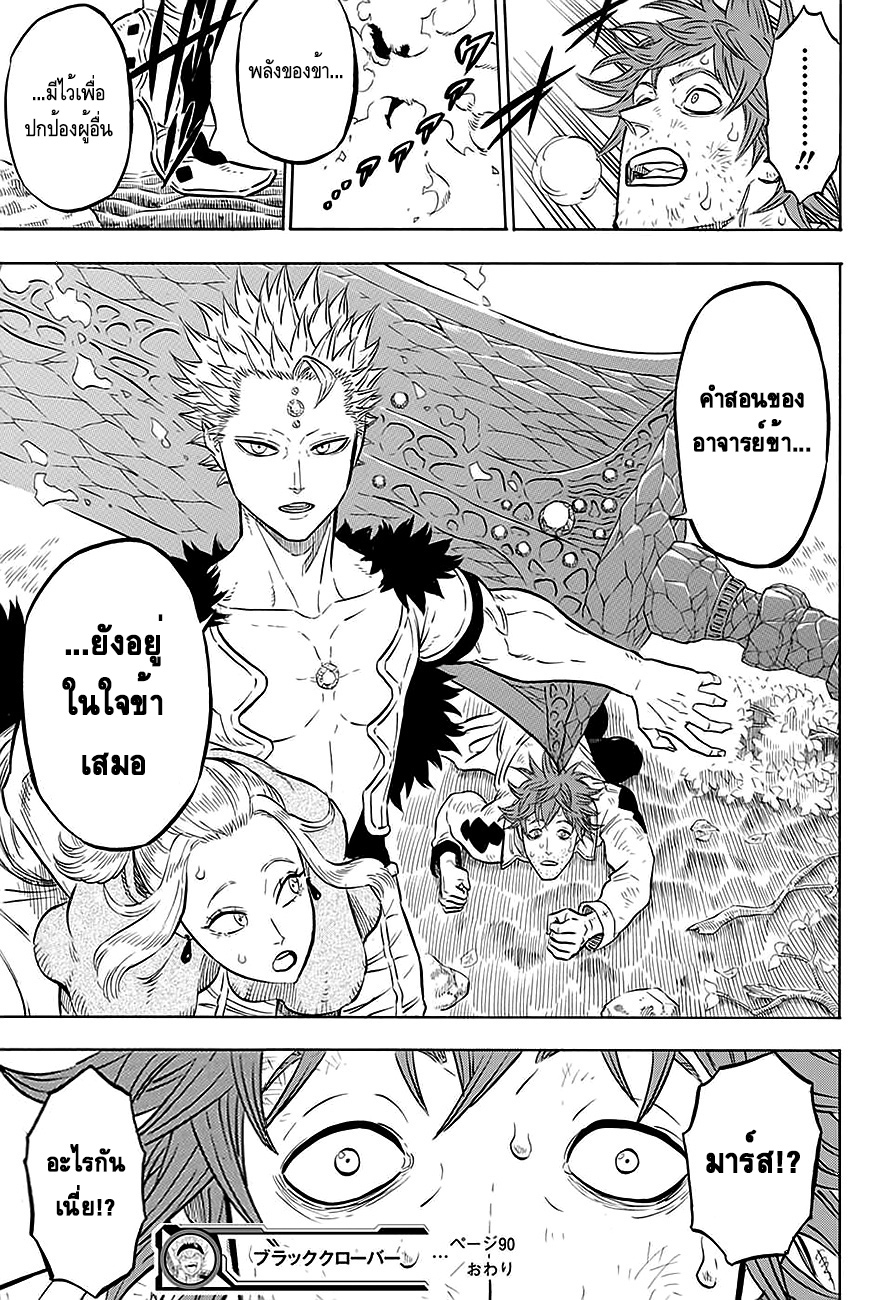 Black Clover ตอนที่ 90