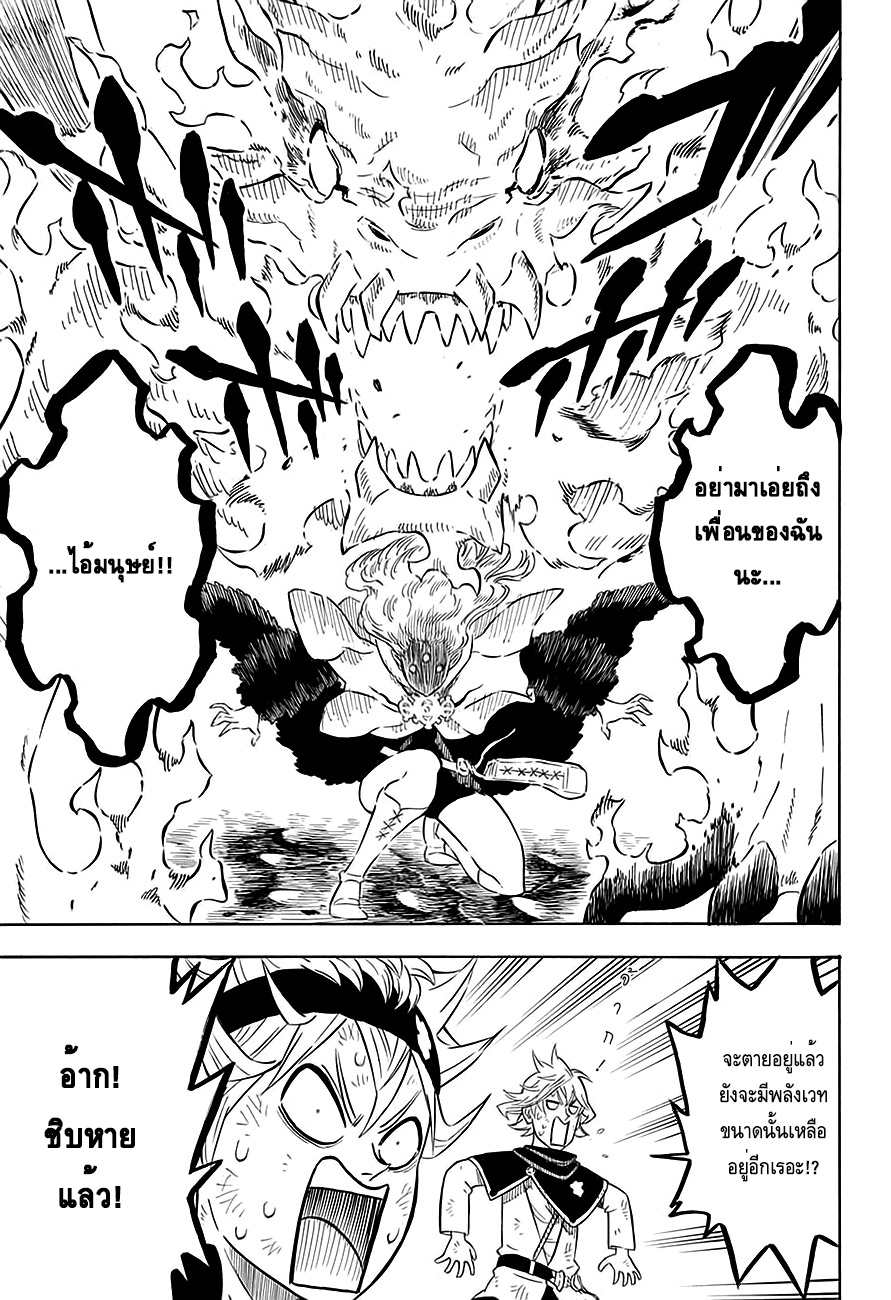 Black Clover ตอนที่ 91