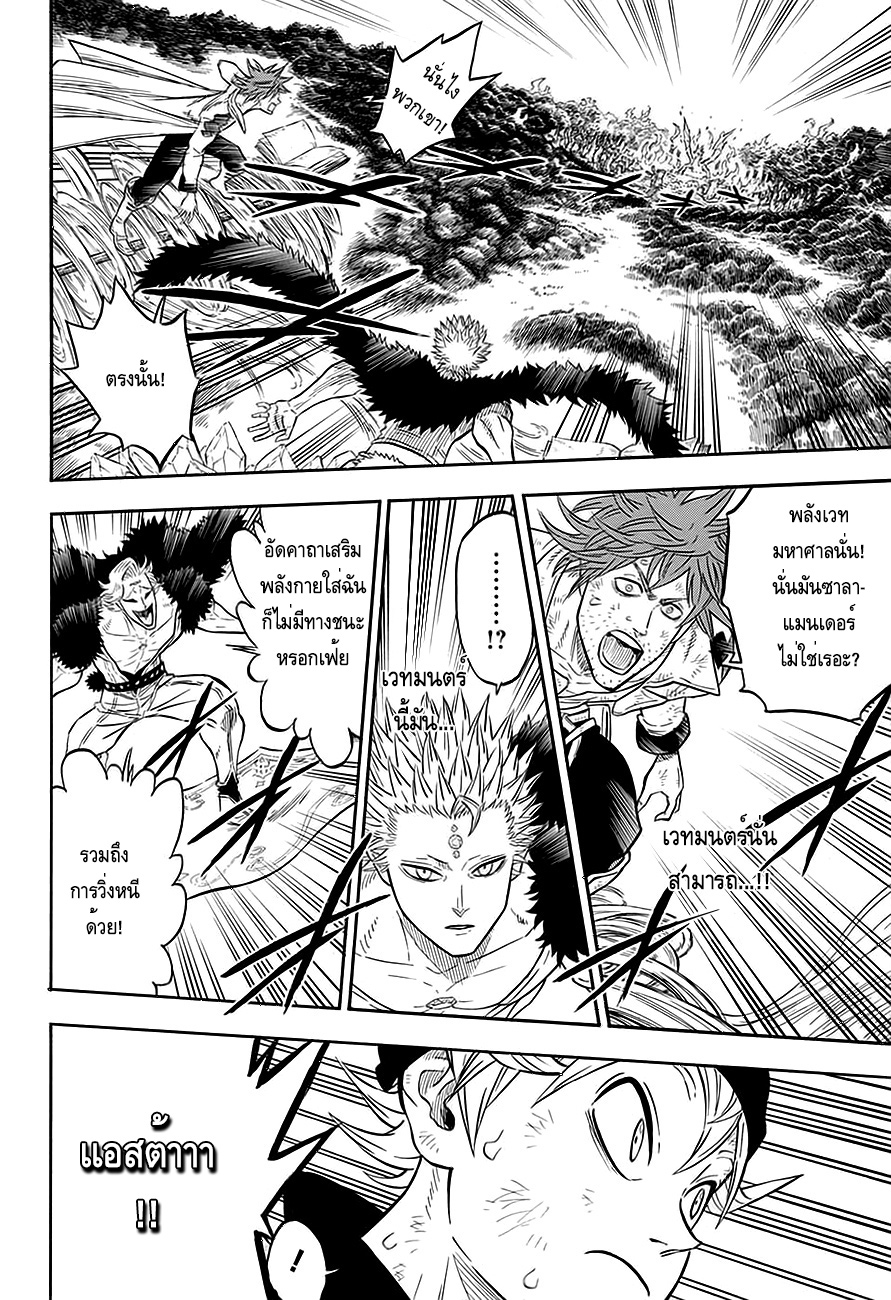 Black Clover ตอนที่ 91