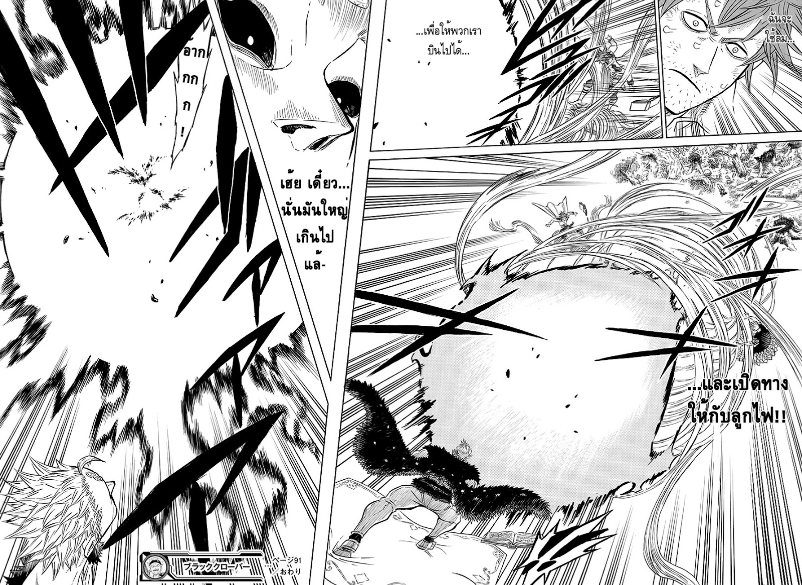 Black Clover ตอนที่ 91