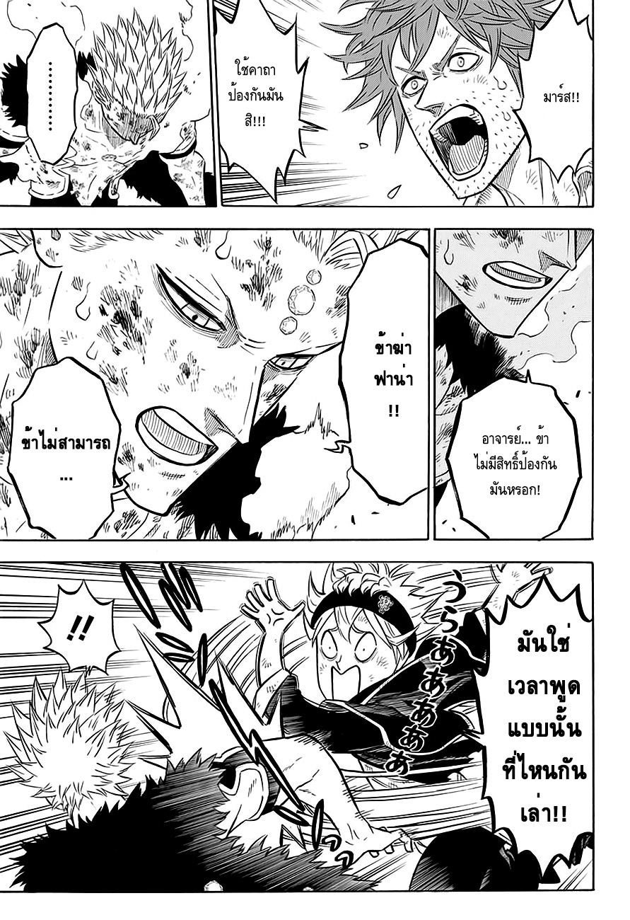 Black Clover ตอนที่ 92